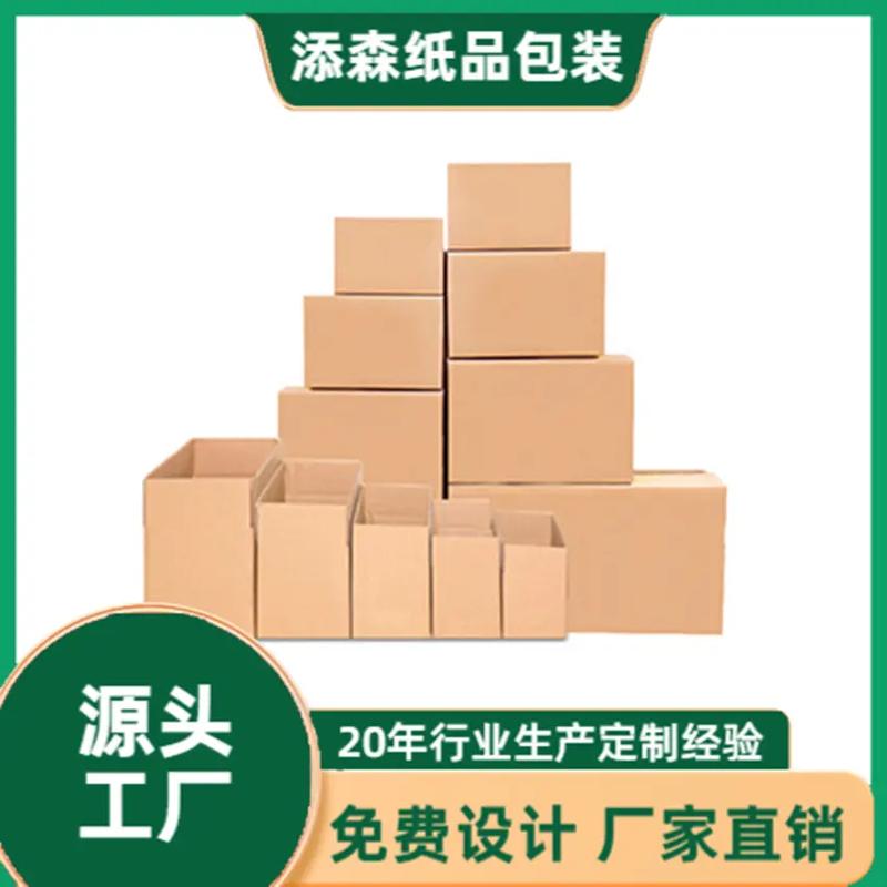 從源頭定制，賦能品牌包裝 紙箱彩箱按需生產的專業之道